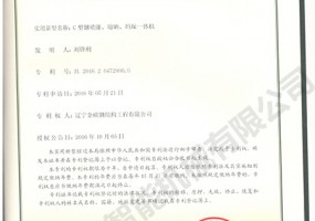 C型鋼噴漆、晾曬、碼垛一體機(jī)實(shí)用新型證書
